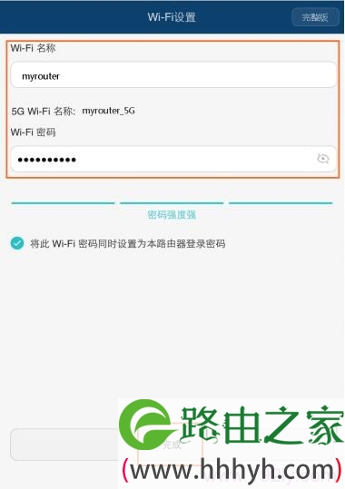 用手机设置华为WS832路由器中WiFi密码和名称