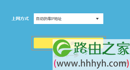 设置TP-Link路由器 自动获得IP地址上网