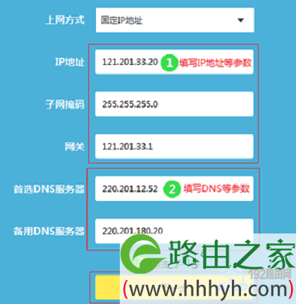 TP-Link路由器设置 固定IP地址上网