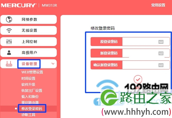 修改水星路由器的 登录密码