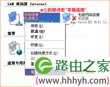 打开XP本地连接的属性