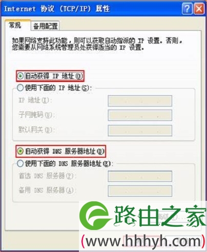 线网络连接IP地址设置为自动获得