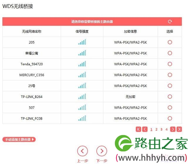 水星路由器WDS无线桥接的设置方法