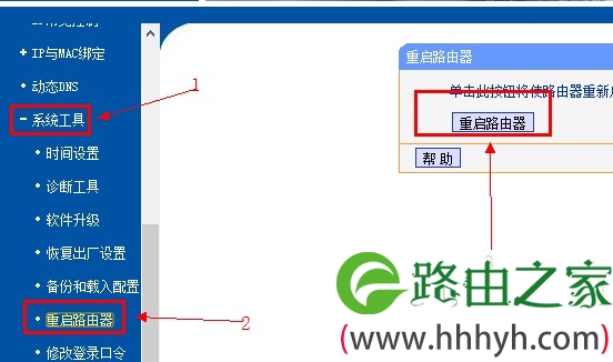 重启tp-link路由器