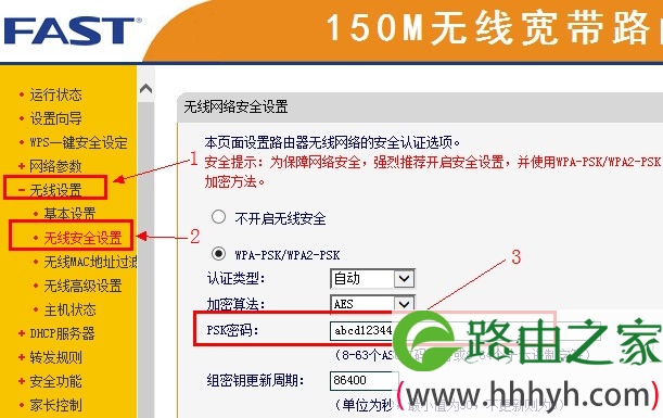 fast无线路由器查看PSK密码