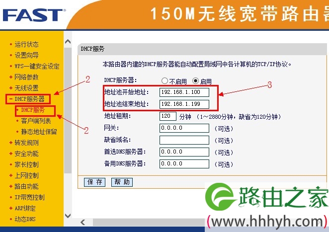 fast路由器dhcp服务地址池