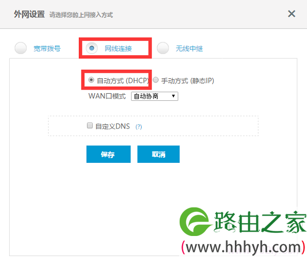 外网设置的上网接入方式选择：自动方式(DHCP)