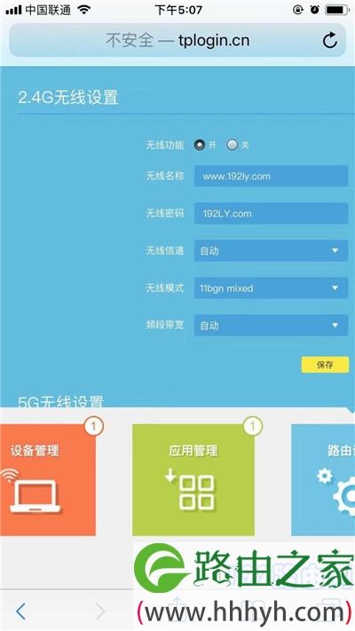 手机设置TP-Link AC1900路由器的wifi密码