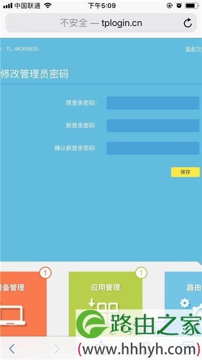 tl-wr886n路由器手机怎么改密码？