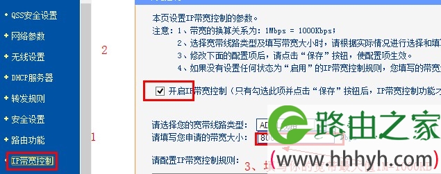tp-link路由器中开启ip宽带控制