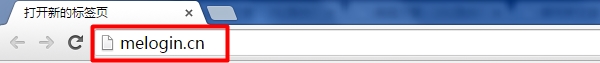 在浏览器中输入：melogin.cn