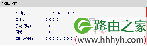 WiFi设备未联网