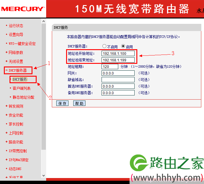 查看mercury水星无线路由器DHCP地址池范围