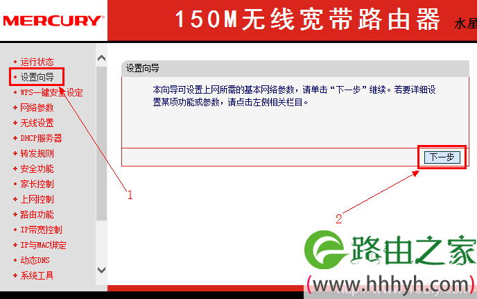 mercury水星无线路由器设置向导