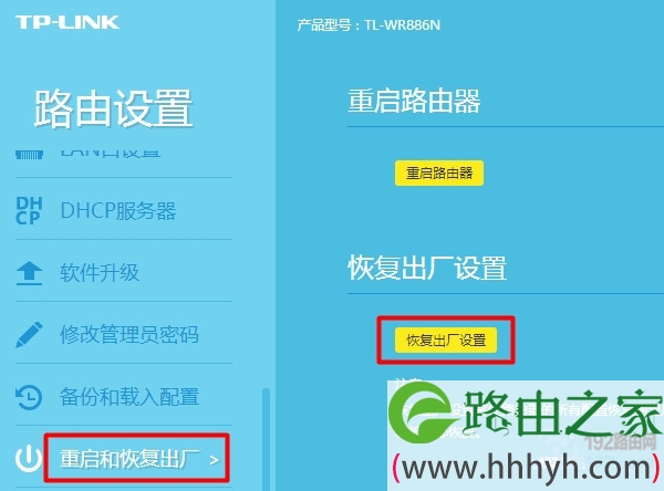 TP-Link TL-WR842N路由器软件复位(恢复出厂设置)