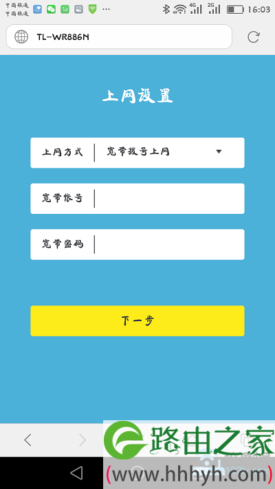 新版tplink路由器用手机浏览器设置方法