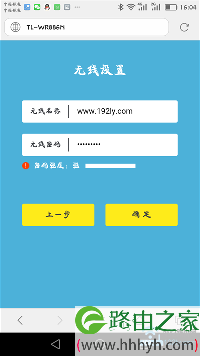 手机设置路由器的无线名称、无线密码