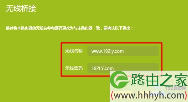 设置副路由器的无线名称、无线密码