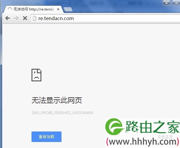 re.tendacn.com打不开
