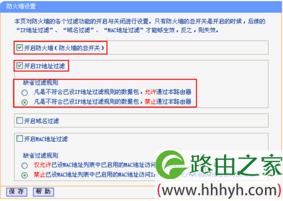 TP-Link路由器开启防火墙和IP地址过滤