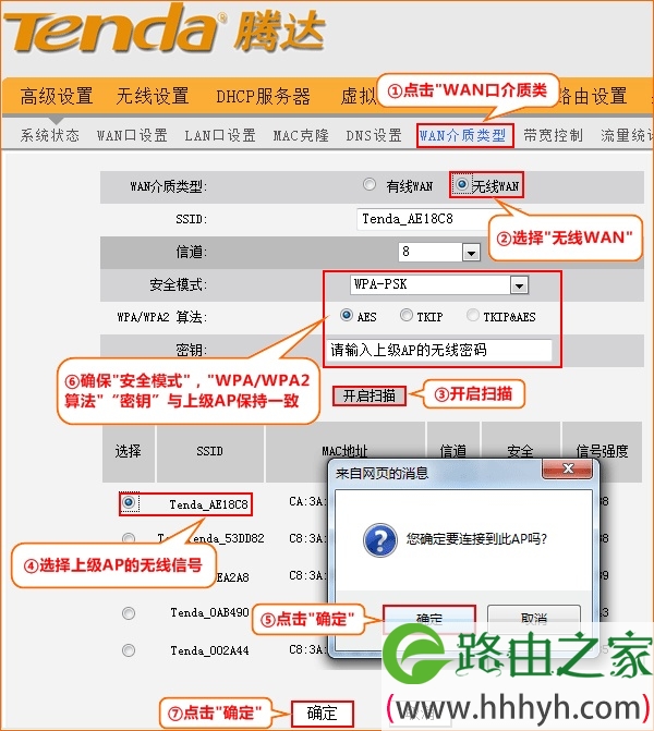 tenda腾达路由器中继无线WiFi信号设置