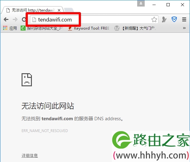 tendawifi.com打不开
