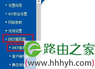 tp-link路由器dhcp服务选项