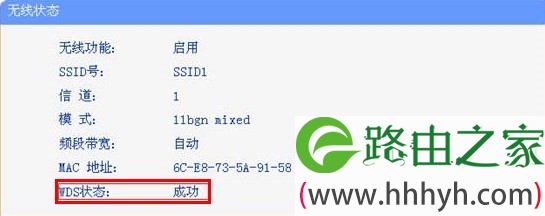 tp-link无线路由器WDS连接成功