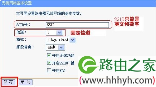 tp-link路由器A设置ssid