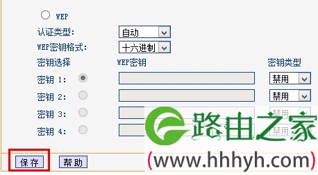 tp-link路由器保存新设置wi-fi密码