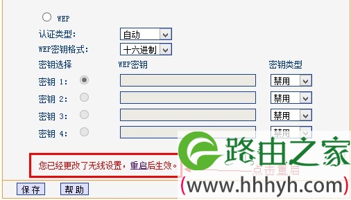 tp-link保存wi-fi密码后提示重启