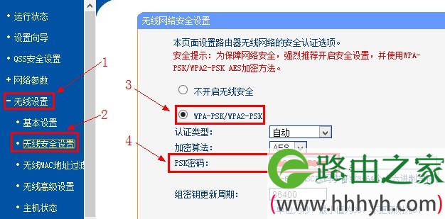 tp-link无线路由器无线安全设置