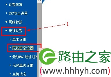 tp-link路由器无线安全设置选项