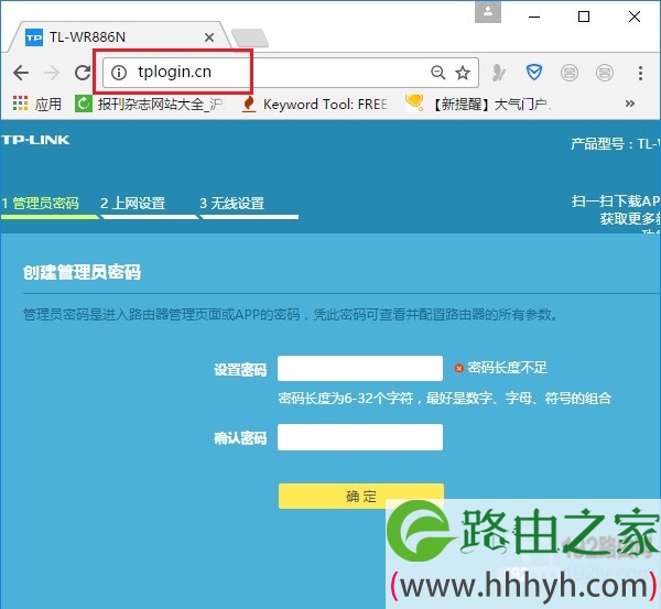 打开tplink的设置页面，并设置一个管理员密码