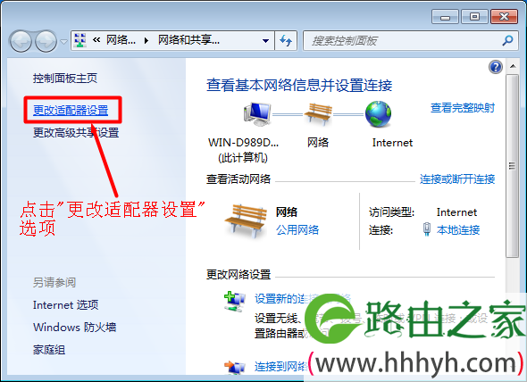 Windows7系统下更改适配器设置选项