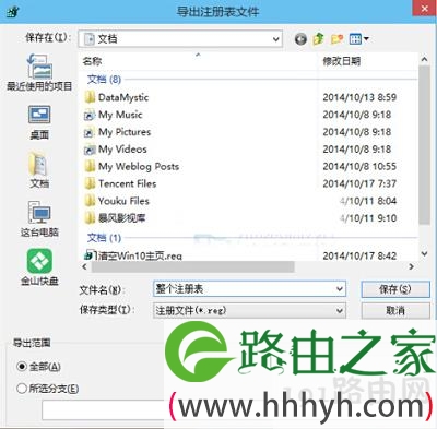 Win10系统注册表怎么导入导出