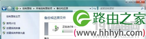 Windows 7系统进行系统备份教程