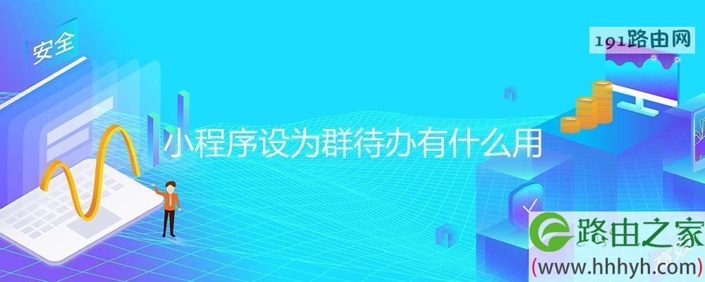 水星wifi管理员密码是什么