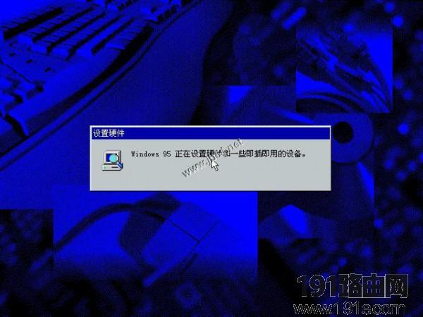 WIN95系统安装步骤