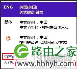 Win 8系统中删除搜狗拼音的Metro模式教程