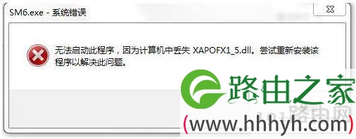 win7电脑玩游戏提示xapofx1_5.dll丢失怎么解决