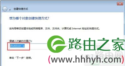 Win7系统设置定时关机任务的操作步骤