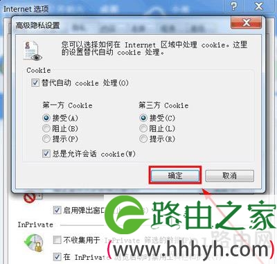 Windows7系统浏览器提示cookies功能被禁用的解决方法