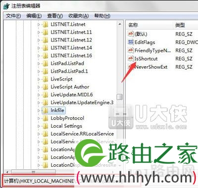 Win7系统去掉桌面软件图标小箭头