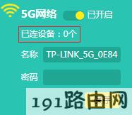 tplink路由器如何查看连接无线信号的终端数量？