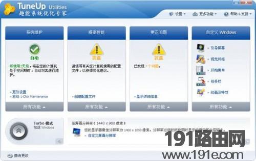 系统优化工具TuneUp Utilities使用教程