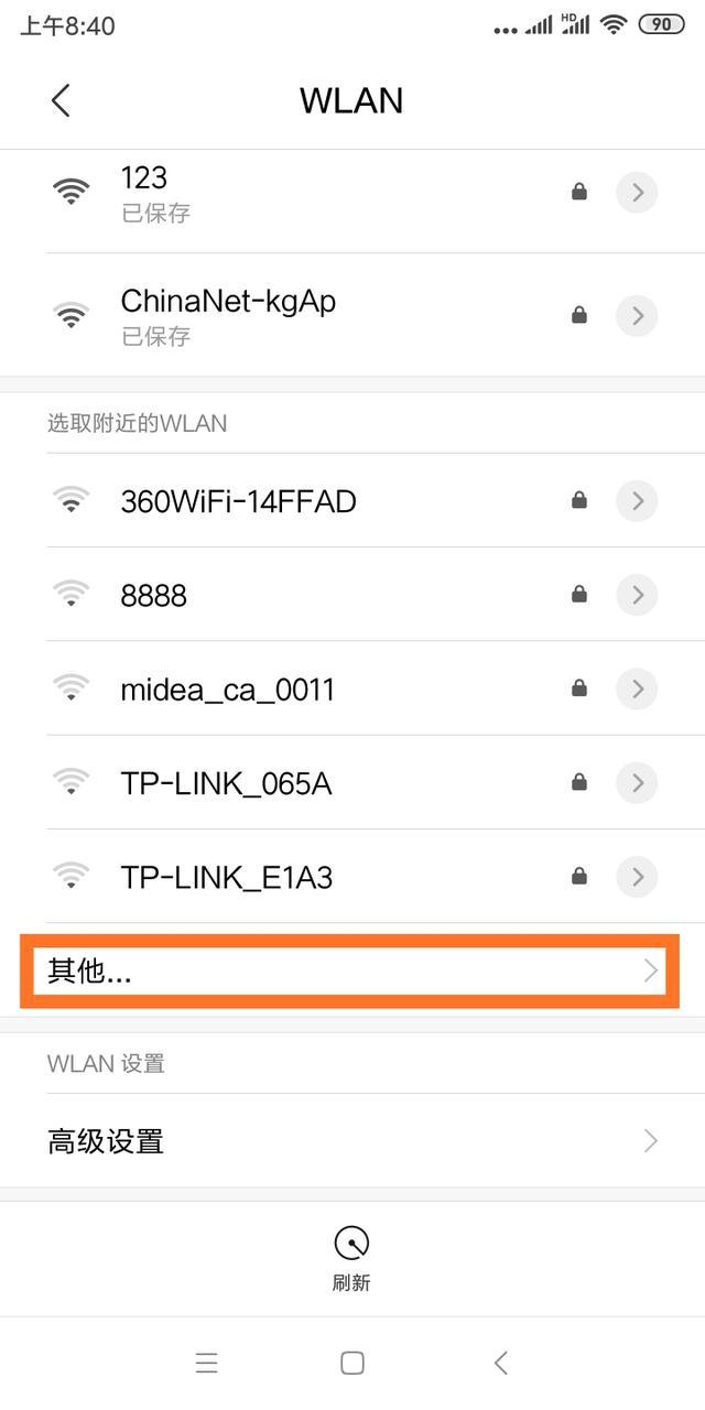 小米路由器设置隐藏wifi后连接方法