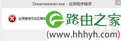 dreamweaver软件安装提示错误怎么办