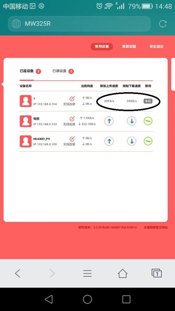 手机上登录无线网络路由器设定限速的方式