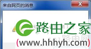 Win7系统上网浏览器提示堆栈溢出修复方法